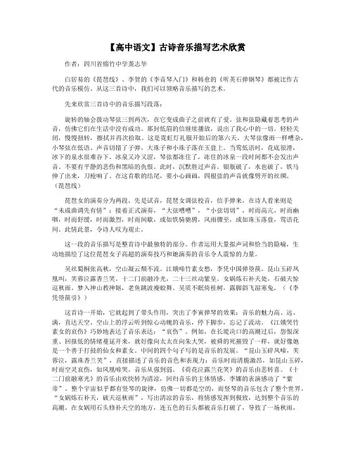 【高中语文】古诗音乐描写艺术欣赏