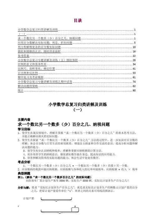 小升初总复习数学归类讲解及训练(含答案) 100页【精编】.doc