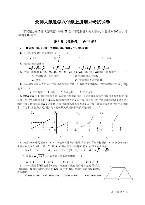 北师大版八年级上册数学期末考试试题带答案