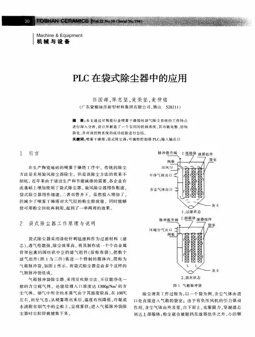 PLC在袋式除尘器中的应用