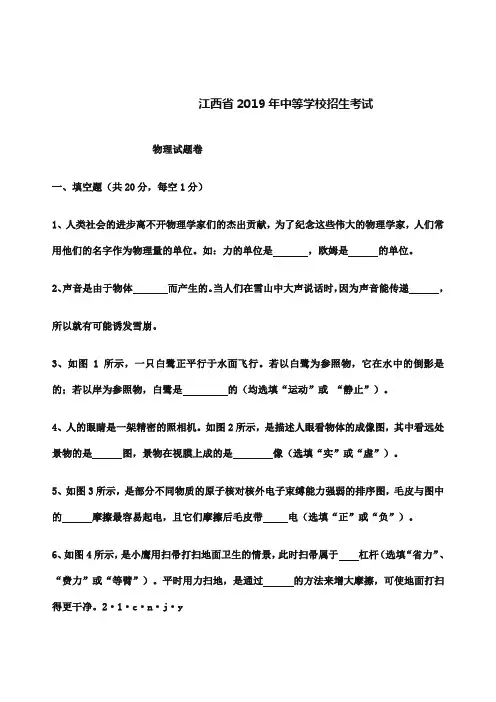 江西省年中考物理试题版含答案