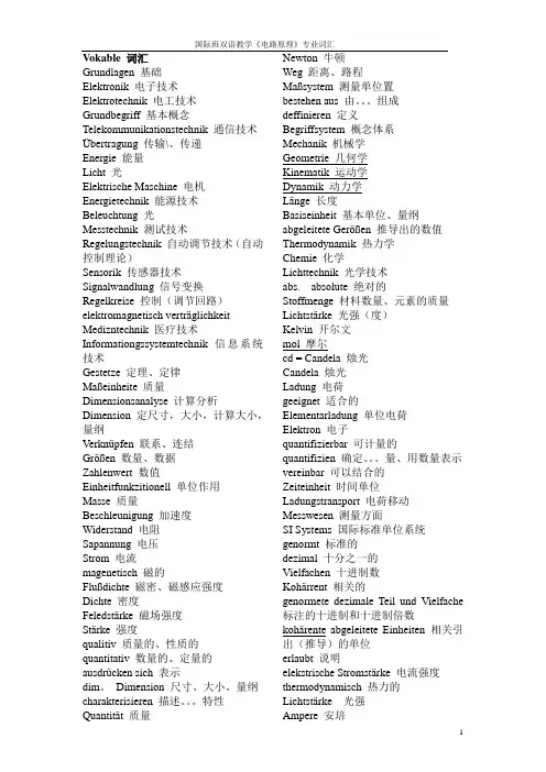 德语电路基础词汇