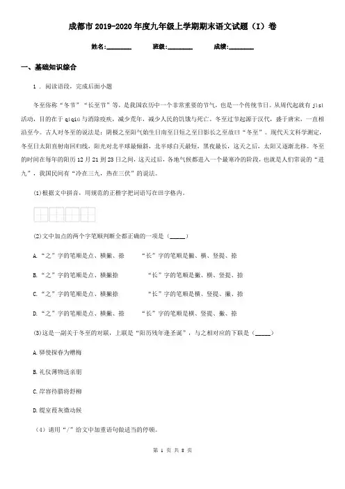 成都市2019-2020年度九年级上学期期末语文试题(I)卷