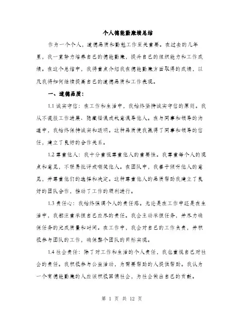 个人德能勤廉绩总结(五篇)