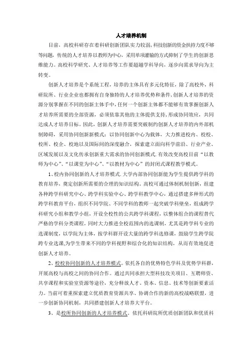 人才培养机制