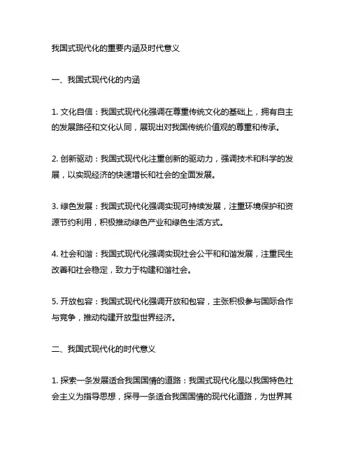中国式现代化的重要内涵及时代意义