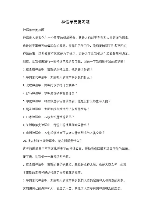 神话单元复习题