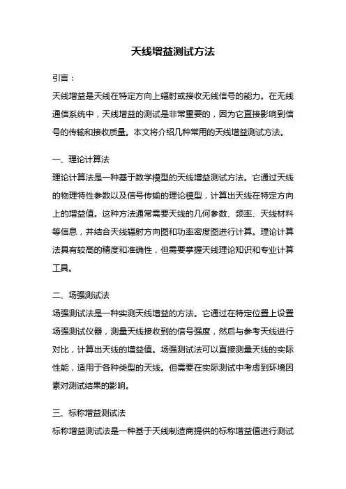 天线增益测试方法