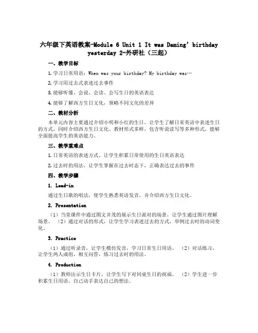六年级下英语教案-Module 6 Unit 1 It was Daming’birthday ye