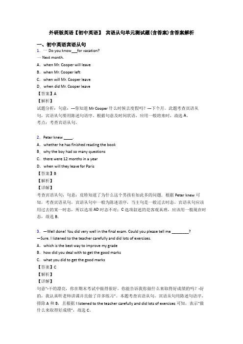 外研版英语【初中英语】 宾语从句单元测试题(含答案)含答案解析