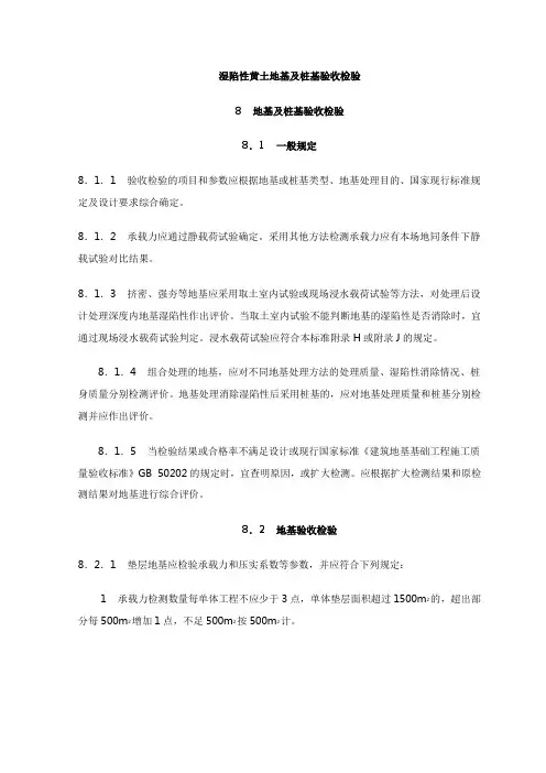 湿陷性黄土地基及桩基验收检验