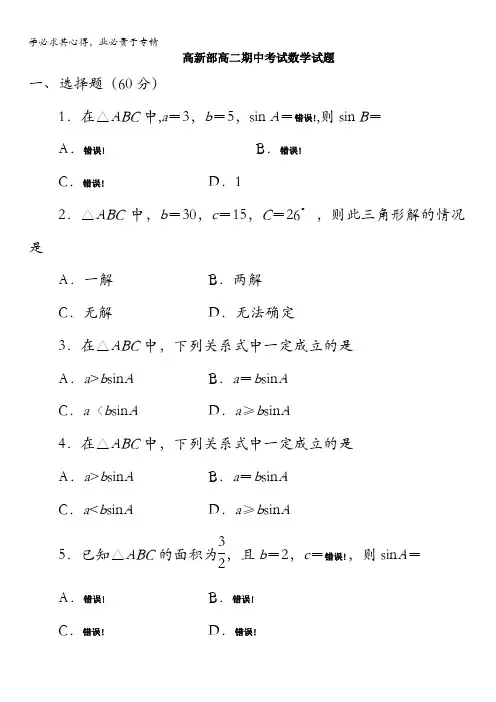 陕西省黄陵中学高新部2017-2018学年高二上学期期中考试数学试题含答案