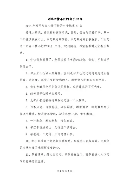 形容心情不好的句子37条