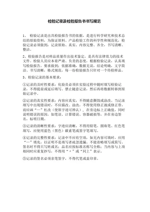检验记录及检验报告书书写规范