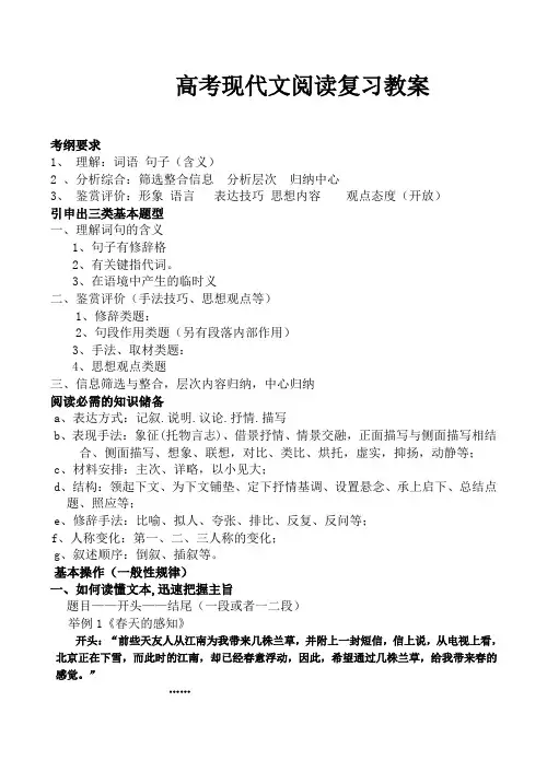 高三语文高考现代文阅读复习教案