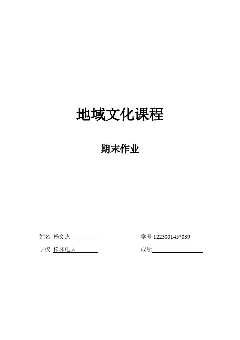 2019年黑龙江地域文化.doc