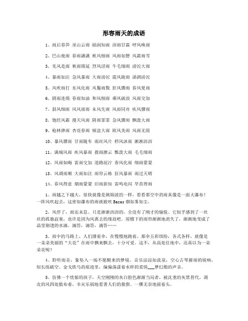 形容雨天的成语