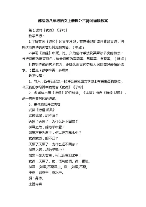 部编版八年级语文上册课外古诗词诵读教案