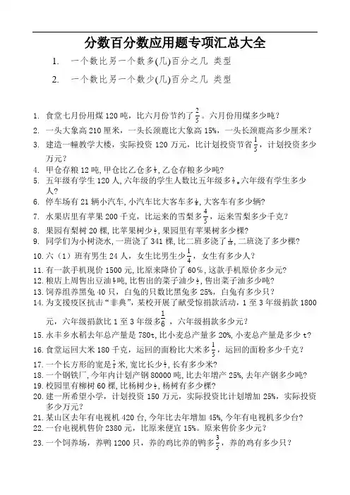 分数百分数应用题专项汇总大全 (17)