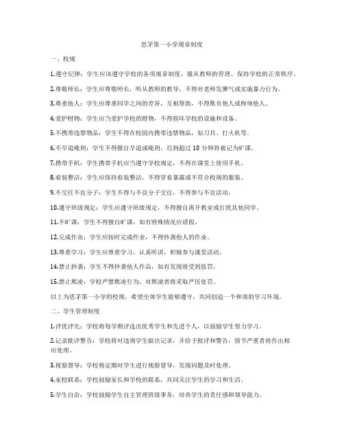 思茅第一小学规章制度