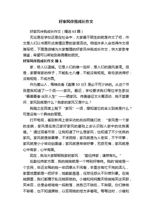 好家风伴我成长作文
