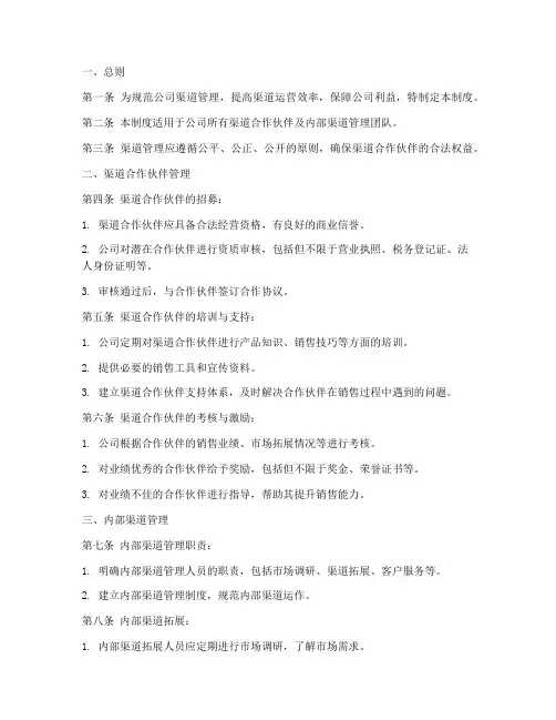 渠道管理制度制定模板范本
