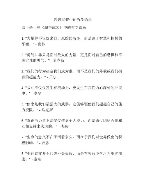 超兽武装中的哲学语录
