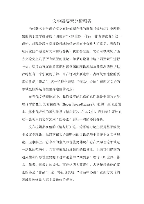 文学四要素分析稻香