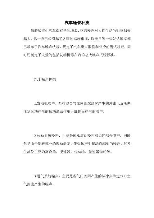 汽车噪音种类