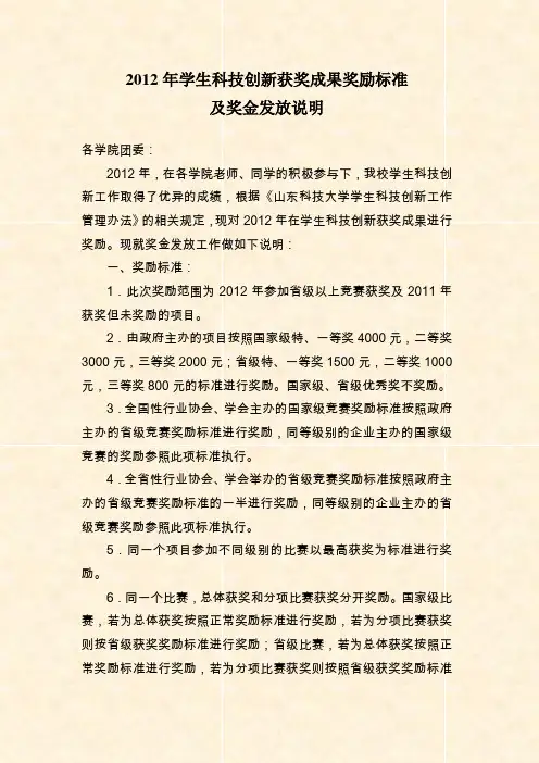 2012年学生科技创新获奖成果奖励标准
