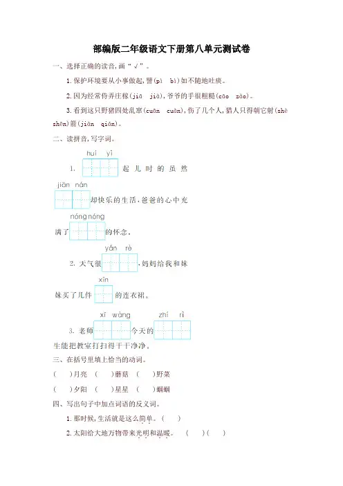 部编版小学二年级语文下册第八单元试卷提升练习及答案(最新)