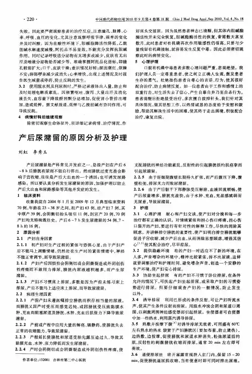 产后尿潴留的原因分析及护理