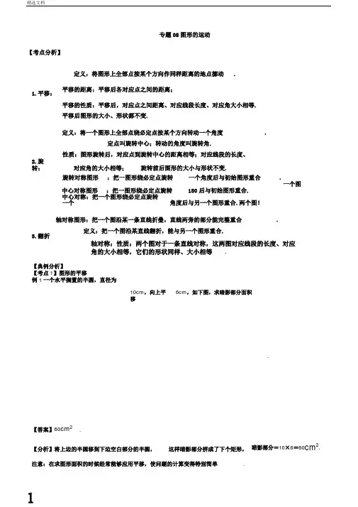 专题08图形的运动考点讲解20192020学年上海七年级数学上册期末专题复习教师