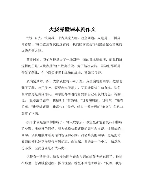 火烧赤壁课本剧作文
