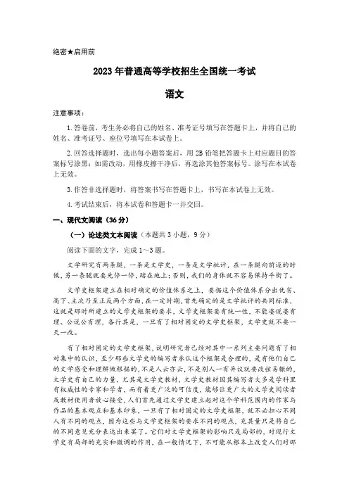 2023语文全国卷乙卷