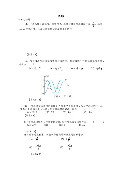 大学物理学课后习题4第四章答案