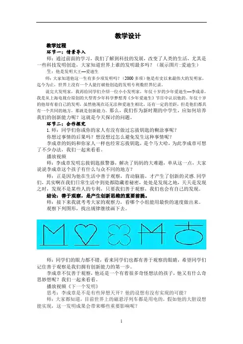 初中道德与法治_在科技发展的时代里教学设计学情分析教材分析课后反思