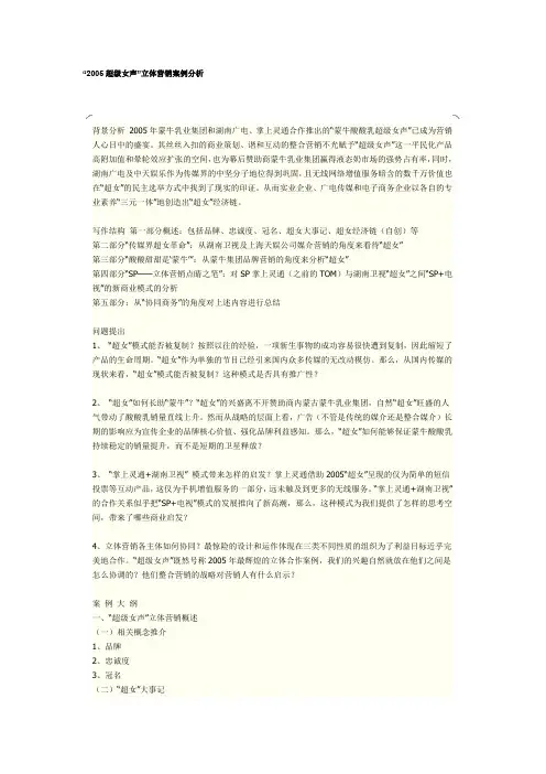 “2005超级女声”立体营销案例分析