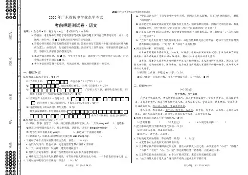 2020年广东省中考语文考前押题测试卷及答案