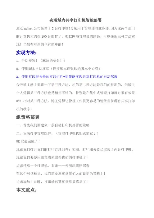 AD 域内自动部署安装打印机
