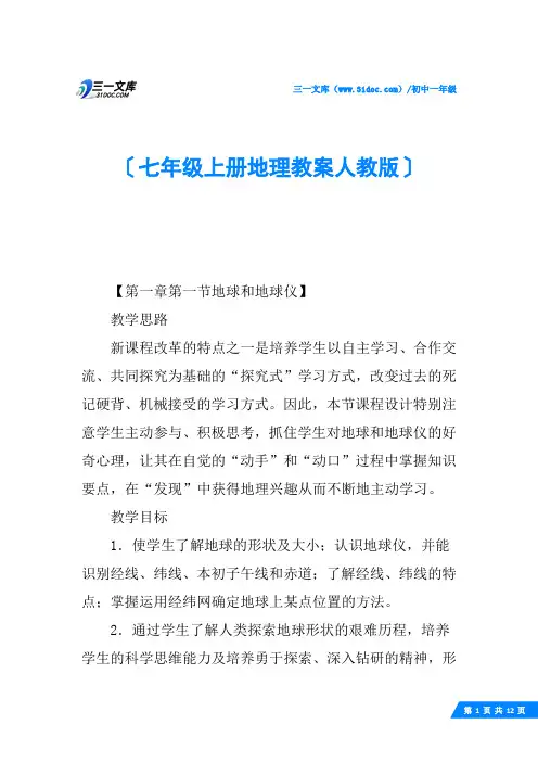 七年级上册地理教案人教版