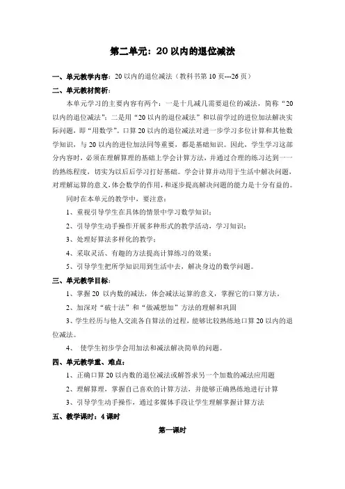 最新人教部编版一年级下册数学第二单元《20以内的退位减法》教案