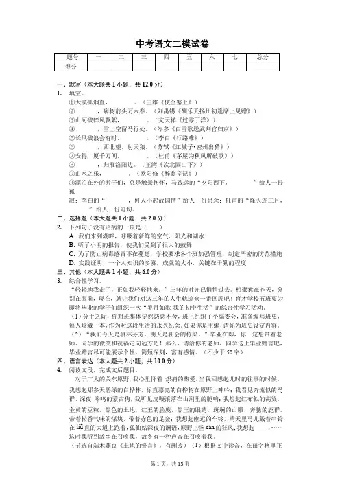 内蒙古鄂尔多斯市  中考语文二模试卷(含答案)