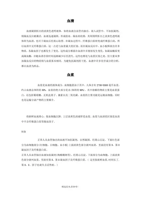血清与血浆的区别和制备