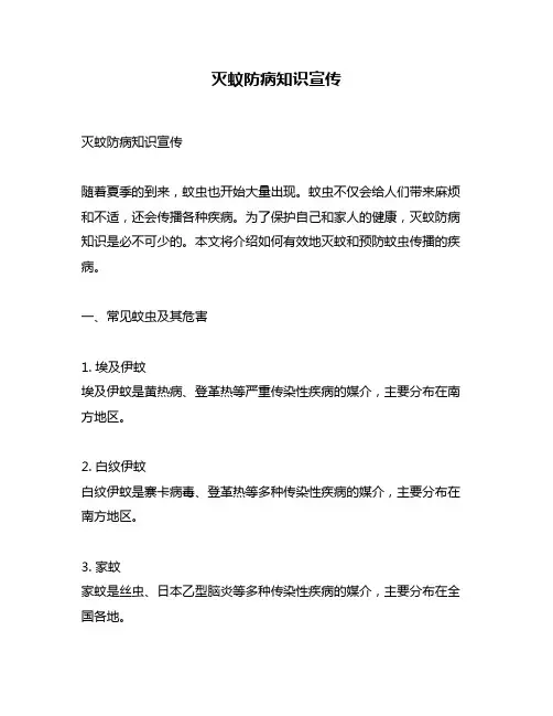 灭蚊防病知识宣传