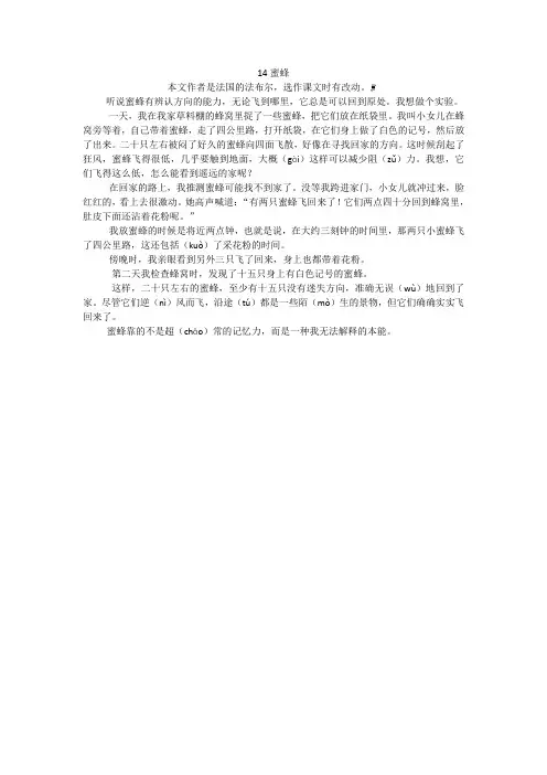 人教三年级语文14 蜜蜂课文原文