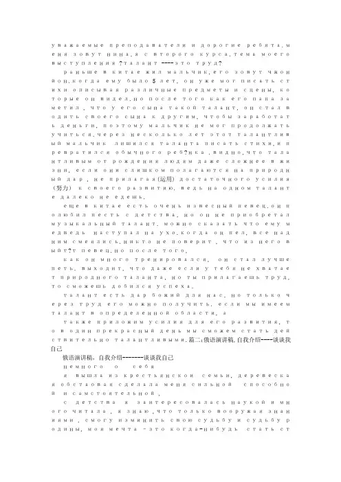 俄语演讲范文