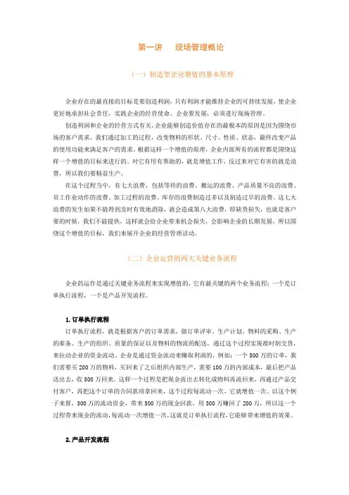 6S现场管理改善实务培训课件(DOC 62页)