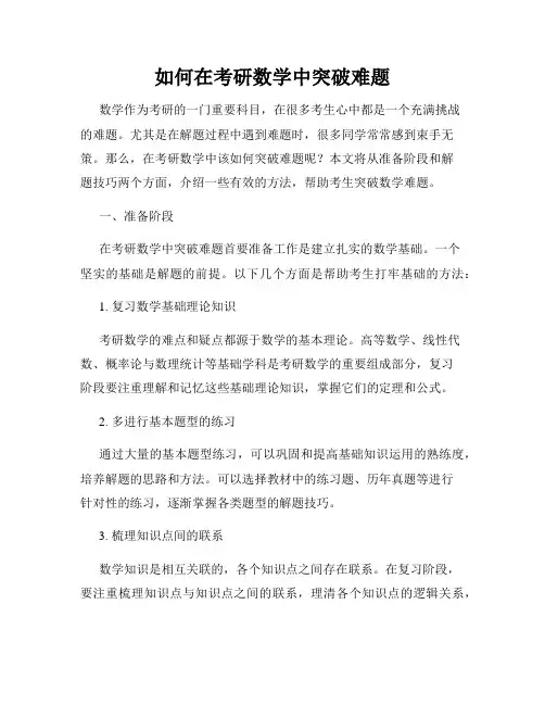 如何在考研数学中突破难题