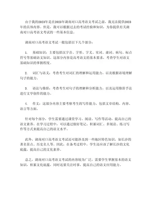2023年湖南对口高考语文